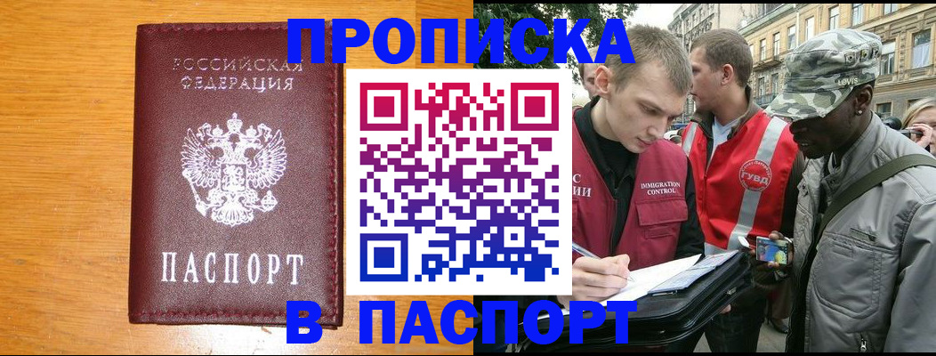 прописка иностранных граждан в Кургане