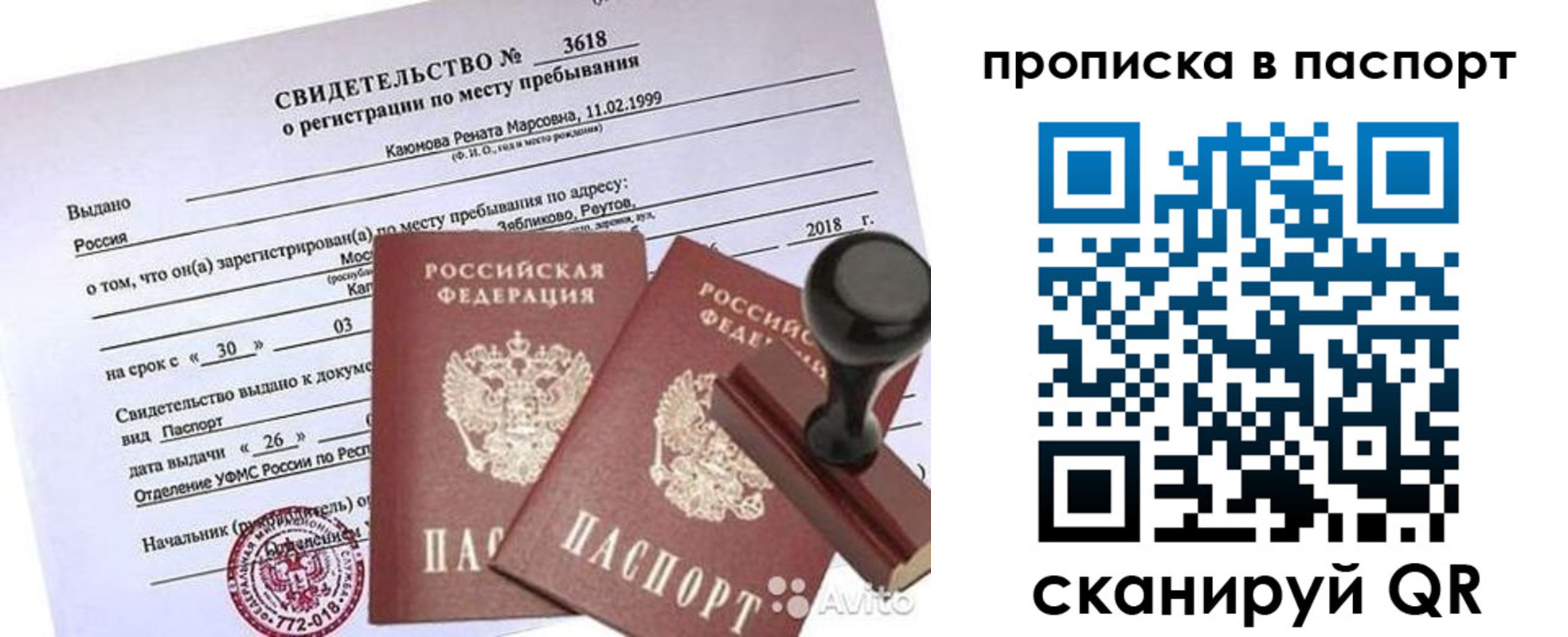 прописка ребенка в Кургане