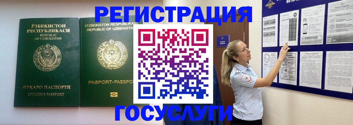 временная регистрация для всех в Кургане