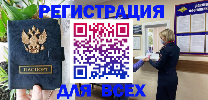 прописка от собственника в Кургане