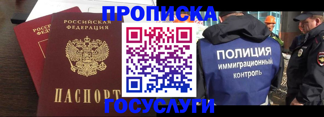 прописка 2025 в Кургане