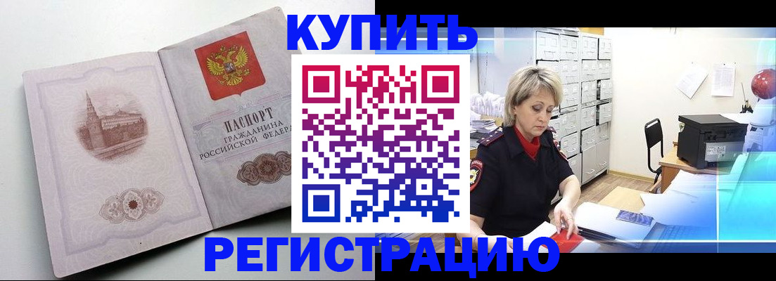 временная регистрация законно в Кургане