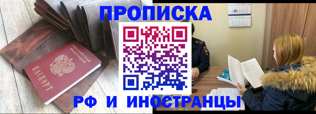 временная регистрация в квартире в Кургане