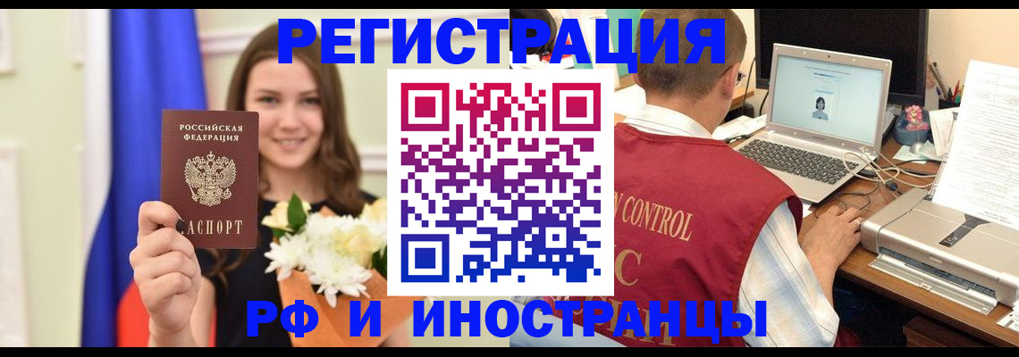 прописка для работы в Кургане